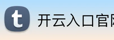 开云入口官网 logo
